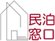 民泊窓口